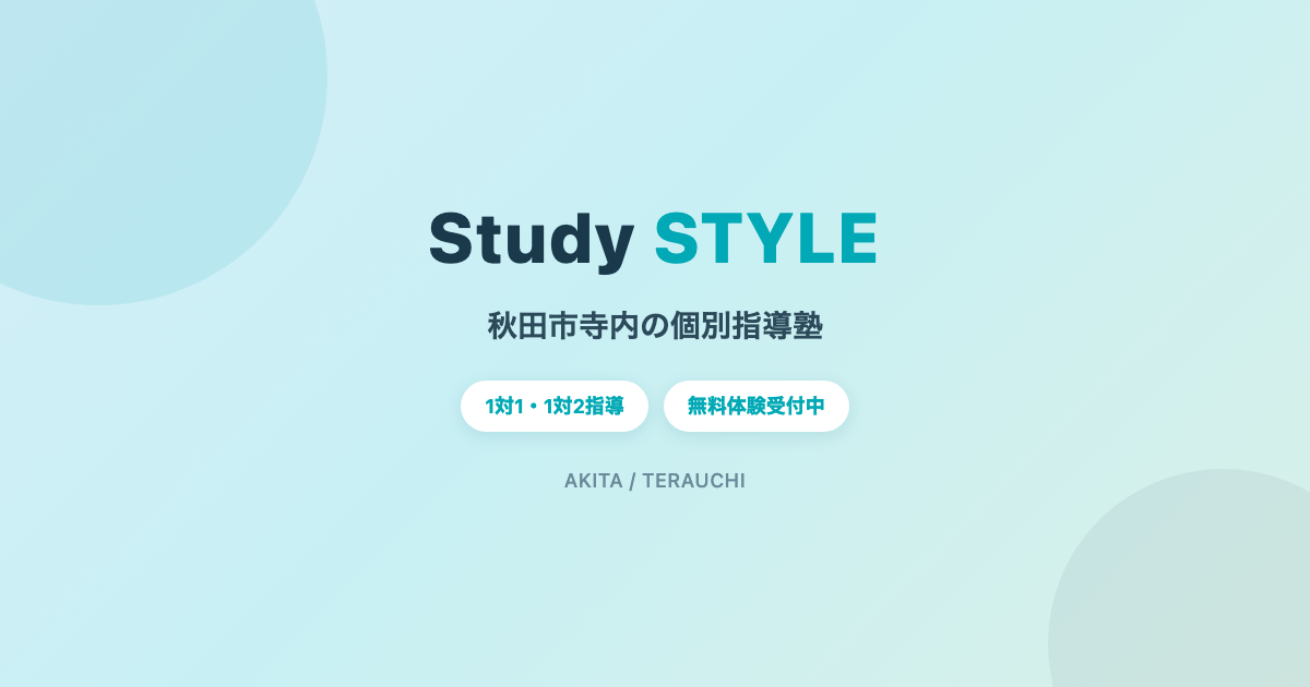 StudySTYLEの外観